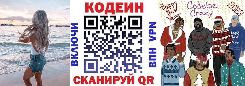 Кодеиновый сироп Lean Purple Drank  Гороховец 